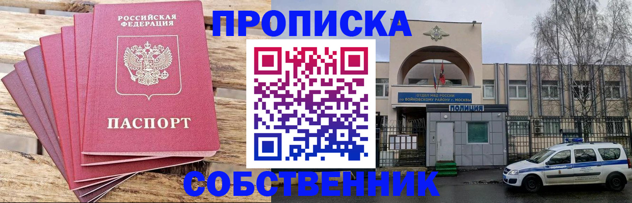 прописка в квартире в Талдоме